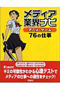 ISBN 9784652048610 メディア業界ナビ  〔１〕 /理論社/理論社 理論社 本・雑誌・コミック 画像