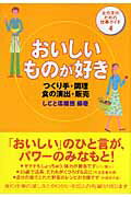 ISBN 9784652049549 おいしいものが好き つくり手・調理・食の演出・販売  /理論社/しごと応援団 理論社 本・雑誌・コミック 画像