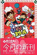 ISBN 9784652074718 びっくり！スク-ル   /理論社/たからしげる 理論社 本・雑誌・コミック 画像