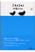 ISBN 9784652077245 ミカ×ミカ！   /理論社/伊藤たかみ 理論社 本・雑誌・コミック 画像