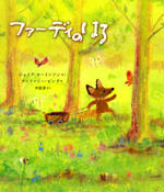 ISBN 9784652095645 ティファニ-・ビ-クの絵本（既５巻セット）/理論社/ティファニ-・ビ-ク 理論社 本・雑誌・コミック 画像