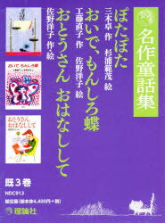 ISBN 9784652100998 名作童話集（既3巻セット）/理論社 理論社 本・雑誌・コミック 画像