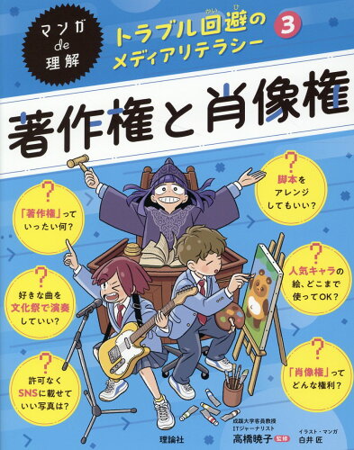 ISBN 9784652206720 著作権と肖像権 理論社 本・雑誌・コミック 画像