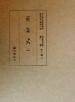 ISBN 9784653035336 貴重典籍叢書 国立歴史民俗博物館蔵 歴史篇 第13巻/臨川書店/国立歴史民俗博物館 臨川書店 本・雑誌・コミック 画像