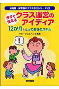 ISBN 9784654001965 今すぐ使えるクラス運営のアイディア１２か月＆とっておきのスキル   /黎明書房/グル-プこんぺいと 黎明書房 本・雑誌・コミック 画像