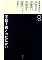 ISBN 9784654008391 上田薫著作集 9/黎明書房/上田薫 黎明書房 本・雑誌・コミック 画像