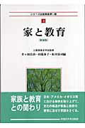 ISBN 9784657066145 家と教育   新装版/早稲田大学出版部/井ケ田良治 早稲田大学出版部 本・雑誌・コミック 画像