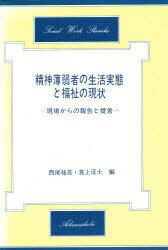 ISBN 9784750101576 精神薄弱者の生活実態と福祉の現状 現場からの報告と提言/相川書房/西尾祐吾 スペース新社保育研究室 本・雑誌・コミック 画像