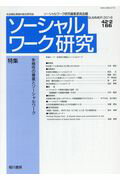 ISBN 9784750105420 ソ-シャルワ-ク研究 Vol．42No．2/相川書房 スペース新社保育研究室 本・雑誌・コミック 画像