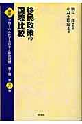 ISBN 9784750317526 講座グロ-バル化する日本と移民問題  第３巻 /明石書店/駒井洋 明石書店 本・雑誌・コミック 画像