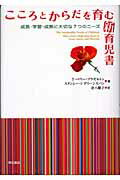 ISBN 9784750319773 こころとからだを育む新育児書 成長・学習・成熟に大切な７つのニ-ズ/明石書店/Ｔ．ベリ・ブラゼルトン 明石書店 本・雑誌・コミック 画像