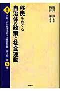 ISBN 9784750319810 講座グロ-バル化する日本と移民問題  第５巻 /明石書店/駒井洋 明石書店 本・雑誌・コミック 画像