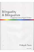 ISBN 9784750320236 Ｂｉｌｉｎｇｕａｌｉｔｙ　＆　ｂｉｌｉｎｇｕａｌｉｓｍ　ｉｎ　Ｊａｐａｎｅｓｅ   /明石書店/田浦秀幸 明石書店 本・雑誌・コミック 画像