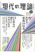 ISBN 9784750322025 現代の理論 季刊 ５ /言論ＮＰＯ・現代の理論 明石書店 本・雑誌・コミック 画像