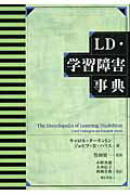 ISBN 9784750323602 ＬＤ・学習障害事典   /明石書店/キャロル・タ-キントン 明石書店 本・雑誌・コミック 画像