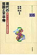 ISBN 9784750324913 現代の貧困と不平等 日本・アメリカの現実と反貧困戦略  /明石書店/青木紀 明石書店 本・雑誌・コミック 画像