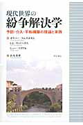 ISBN 9784750331164 現代世界の紛争解決学 予防・介入・平和構築の理論と実践  /明石書店/オリバ-・ラムズボサム 明石書店 本・雑誌・コミック 画像