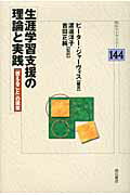 ISBN 9784750333397 生涯学習支援の理論と実践 「教えること」の現在  /明石書店/ピ-タ-・ジャ-ビス 明石書店 本・雑誌・コミック 画像