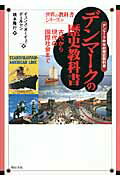 ISBN 9784750338859 デンマ-クの歴史教科書 古代から現代の国際社会まで  /明石書店/イェンス・オ-イェ・ポ-ルセン 明石書店 本・雑誌・コミック 画像