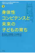 ISBN 9784750341118 未来の子どもの育ち支援のために 人間科学の越境と連携実践 ３ /明石書店 明石書店 本・雑誌・コミック 画像