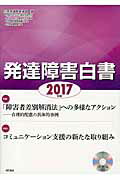 ISBN 9784750343983 発達障害白書  ２０１７年版 /明石書店/日本発達障害連盟 明石書店 本・雑誌・コミック 画像