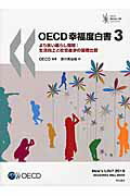 ISBN 9784750344447 ＯＥＣＤ幸福度白書 より良い暮らし指標：生活向上と社会進歩の国際比較 ３ /明石書店/経済協力開発機構 明石書店 本・雑誌・コミック 画像