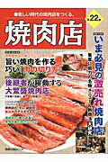 ISBN 9784751110935 焼肉店  第２２集 /旭屋出版 旭屋出版 本・雑誌・コミック 画像