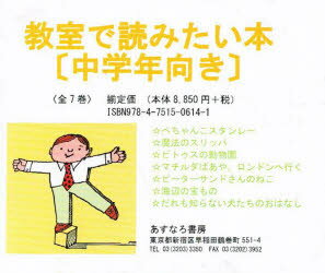 ISBN 9784751506141 教室で読みたい本（10冊セット） 中学年向き/あすなろ書房 あすなろ書房 本・雑誌・コミック 画像