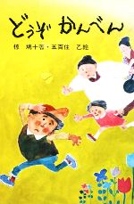 ISBN 9784751508220 椋鳩十えぶんこ 2/あすなろ書房/椋鳩十 あすなろ書房 本・雑誌・コミック 画像