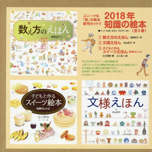 ISBN 9784751528891 2018年知識の絵本（全3巻セット） ユニークな「知」の絵本新刊セット！！/あすなろ書房 あすなろ書房 本・雑誌・コミック 画像