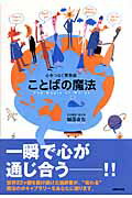 ISBN 9784752260080 ことばの魔法 心をつなぐ英単語  /飯塚書店/城田さち 飯塚書店 本・雑誌・コミック 画像