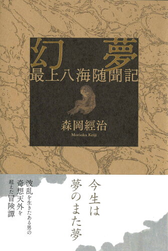 ISBN 9784752280071 幻夢 飯塚書店 本・雑誌・コミック 画像