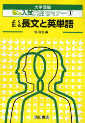 ISBN 9784752500483 よく出る 長文と英単語/池田書店（豊島区）/牧政治 池田書店（豊島区） 本・雑誌・コミック 画像