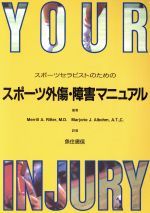 ISBN 9784752930204 スポ-ツセラピストのためのスポ-ツ外傷・障害マニュアル/医道の日本社/メリル・Ａ．リッタ- 医道の日本社 本・雑誌・コミック 画像