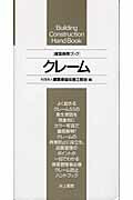 ISBN 9784753005338 クレ-ム 建築携帯ブック  /井上書院/建築業協会 井上書院 本・雑誌・コミック 画像