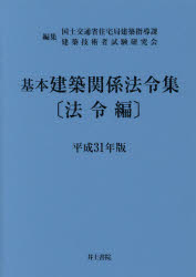 ISBN 9784753021529 基本建築関係法令集法令編  平成３１年版 /井上書院/国土交通省住宅局建築指導課 井上書院 本・雑誌・コミック 画像