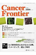 ISBN 9784753223961 Ｃａｎｃｅｒ　Ｆｒｏｎｔｉｅｒ  １１ /医薬ジャ-ナル社 医薬ジャーナル社 本・雑誌・コミック 画像