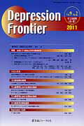 ISBN 9784753225255 Ｄｅｐｒｅｓｓｉｏｎ　Ｆｒｏｎｔｉｅｒ  ９-２ /医薬ジャ-ナル社 医薬ジャーナル社 本・雑誌・コミック 画像