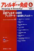 ISBN 9784753270798 アレルギー・免疫  ２０-６ /医薬ジャ-ナル社 医薬ジャーナル社 本・雑誌・コミック 画像