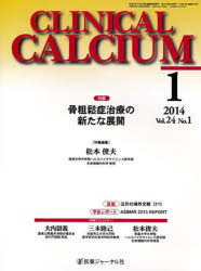 ISBN 9784753285853 ＣＬＩＮＩＣＡＬ　ＣＡＬＣＩＵＭ  ｖｏｌ．２４ｎｏ．１ /医薬ジャ-ナル社 医薬ジャーナル社 本・雑誌・コミック 画像