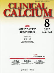 ISBN 9784753286287 ＣＬＩＮＩＣＡＬ　ＣＡＬＣＩＵＭ  Ｖｏｌ．２７　Ｎｏ．８　２０１ /医薬ジャ-ナル社 医薬ジャーナル社 本・雑誌・コミック 画像