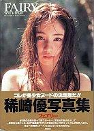 ISBN 9784754213510 “Ｆａｉｒｙ”稀崎優写真集   /英知出版/西田幸樹 英知出版 本・雑誌・コミック 画像