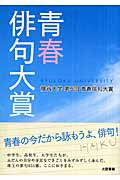 ISBN 9784754850456 青春俳句大賞 龍谷大学第５回青春俳句大賞 〔第５回〕 /大阪書籍/龍谷大学 大阪書籍 本・雑誌・コミック 画像