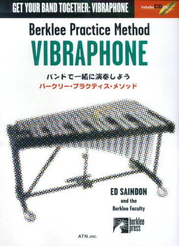 ISBN 9784754932923 バークリー・プラクティス・メソッド　ヴァイブラフォン バンドで一緒に演奏しよう　ＣＤ付/エ-・ティ-・エヌ 大阪村上楽器 本・雑誌・コミック 画像