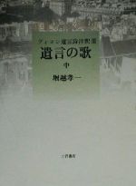 ISBN 9784755104015 ヴィヨン遺言詩注釈 3/小沢書店/堀越孝一 小沢書店 本・雑誌・コミック 画像