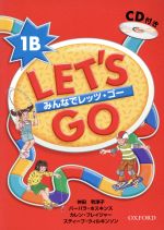 ISBN 9784755200267 みんなでレッツ・ゴ- １　Ｂ/オックスフォ-ド大学出版局/仲田利津子 オックスフォード大学出版局 本・雑誌・コミック 画像