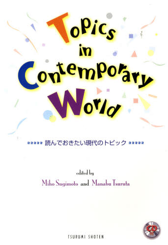 ISBN 9784755303494 Ｔｏｐｉｃｓ　ｉｎ　Ｃｏｎｔｅｍｐｏｒａｒｙ　Ｗｏｒｌｄ 読んでおきたい現代のトピック　ＣＤ付  /音羽書房鶴見書店/杉本美穂 音羽書房鶴見書店 本・雑誌・コミック 画像