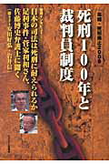 ISBN 9784755402005 年報・死刑廃止 2009/インパクト出版会/年報・死刑廃止編集委員会 インパクト出版会 本・雑誌・コミック 画像