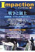 ISBN 9784755471834 インパクション  １７７ /インパクト出版会/インパクト出版会 インパクト出版会 本・雑誌・コミック 画像