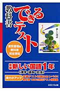 ISBN 9784755516665 新編新しい国語１年 東京書籍版教科書完全準拠/あすとろ出版/あすとろ出版編集部 あすとろ出版 本・雑誌・コミック 画像